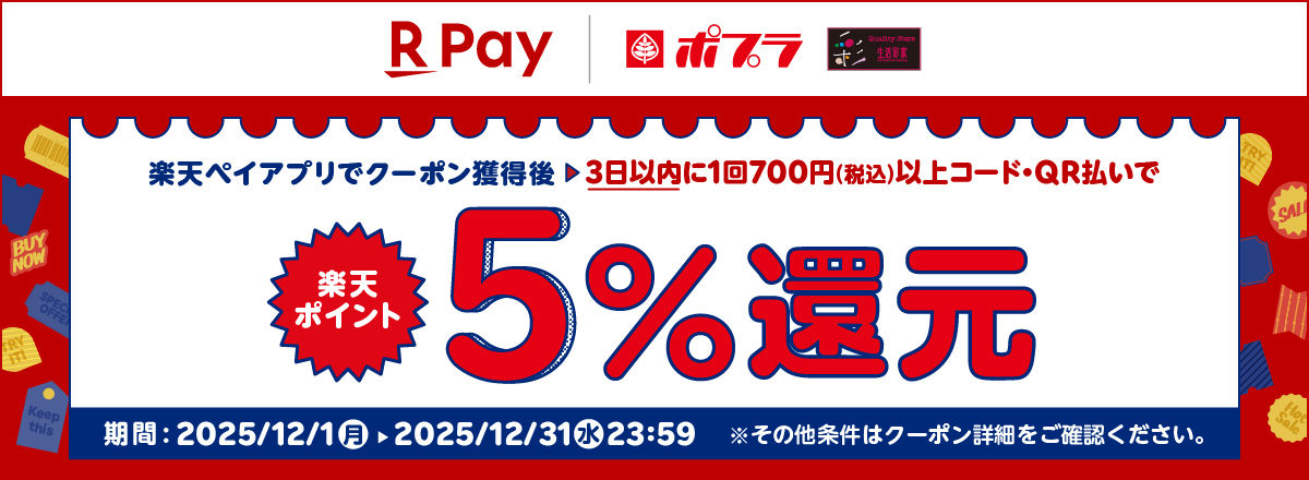 楽天ペイ クーポンキャンペーン