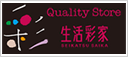 生活彩家