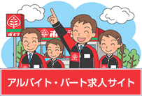 ポプラ アルバイト・パート求人サイト