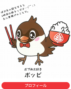 ポプ弁大好き ポッピ