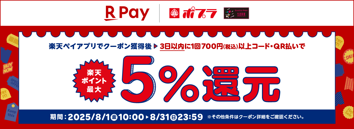 楽天ペイ クーポンキャンペーン