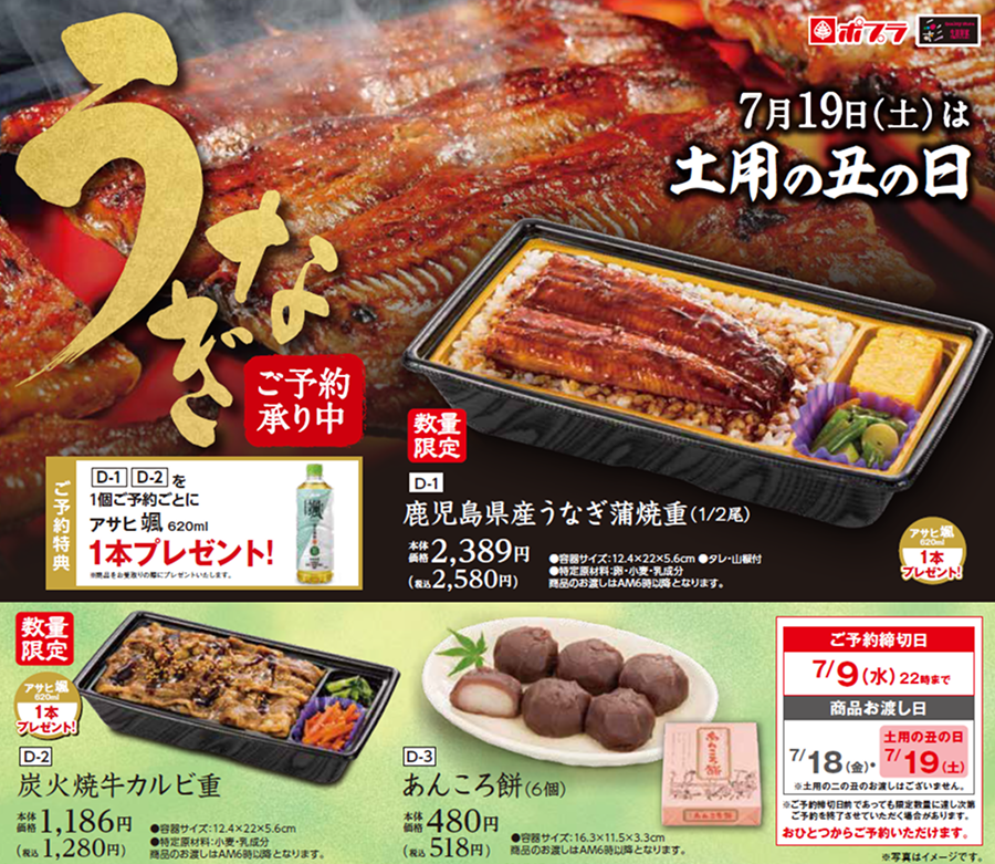 「ポプラグループのうなぎ」ご予約承り中！
