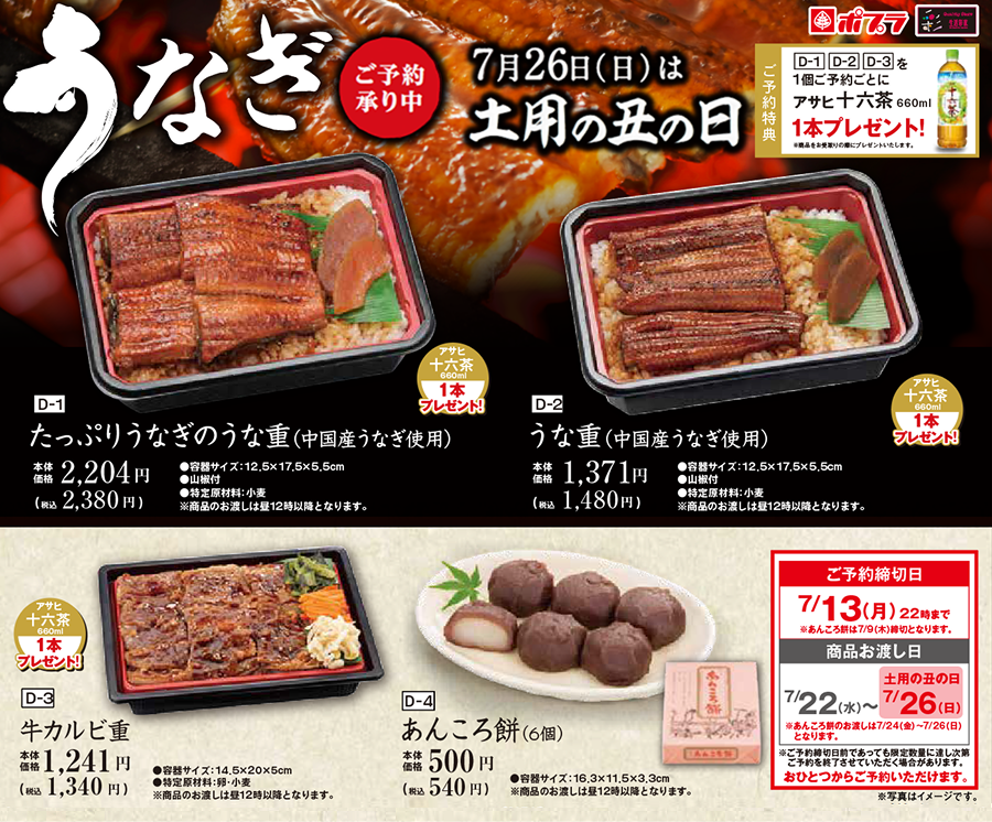 「ポプラグループのうなぎ」ご予約承り中！