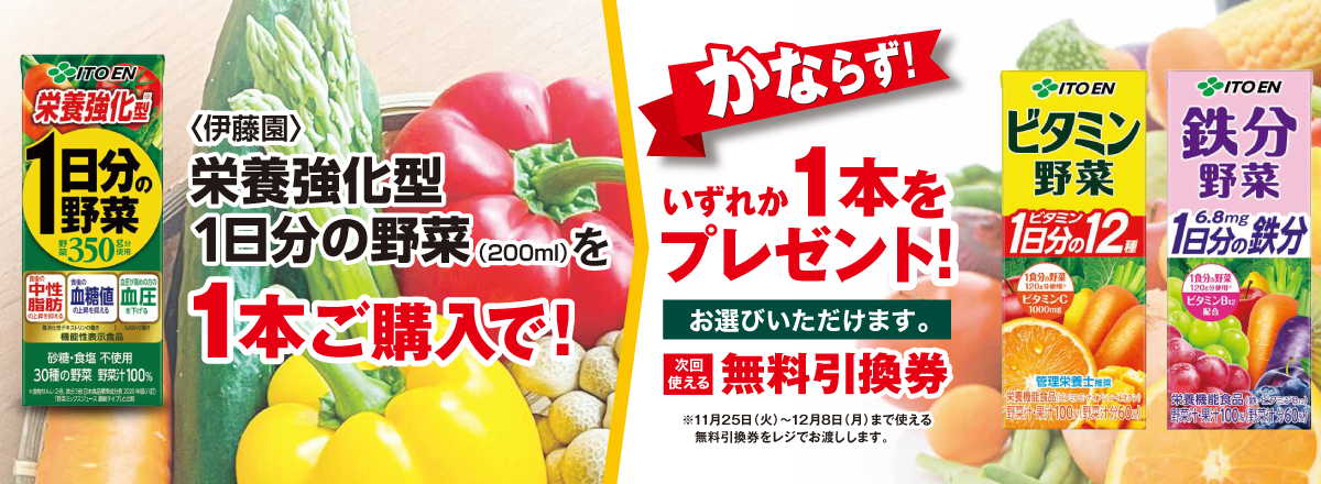 伊藤園 お～いお茶玄米茶を1本買うとホット玄米茶1本無料