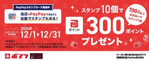 12月の水曜日限定！ 最大10%戻ってくるPayPayクーポンキャンペーン