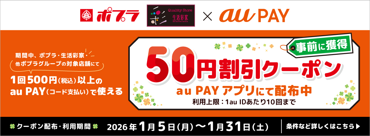 auPAY 50円割引クーポンキャンペーン