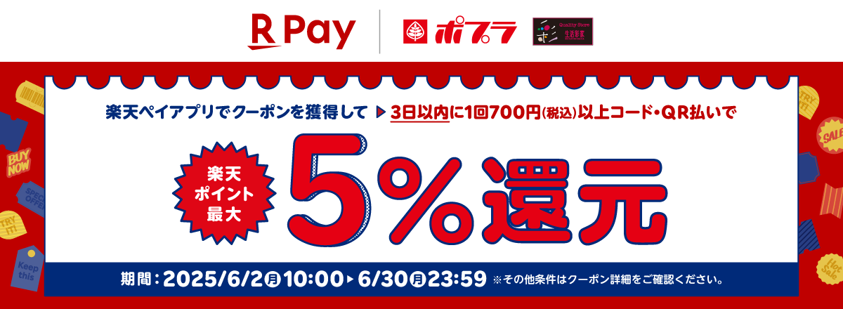 楽天ペイ クーポンキャンペーン