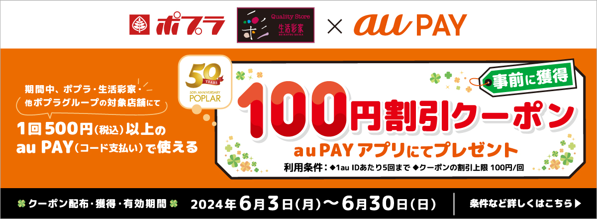 auPAY100円割引クーポンキャンペーン