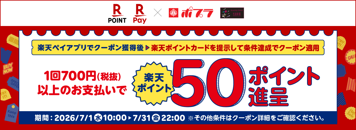 楽天ペイ クーポンキャンペーン