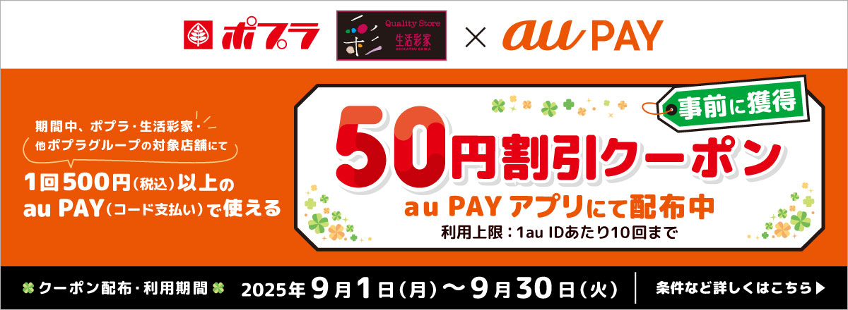 auPAY 50円割引クーポンキャンペーン