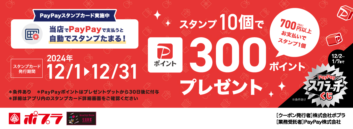 12月の水曜日限定！最大10%戻ってくるPayPayクーポンキャンペーン