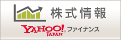 Yahoo!ファイナンス