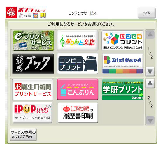コンテンツサービス