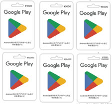 Google Play ギフトカード