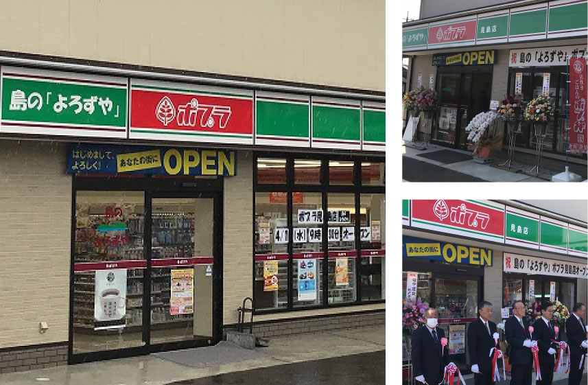 ポプラ 見島店