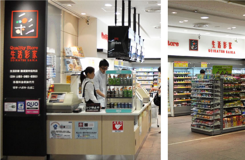 生活彩家 横須賀市役所店