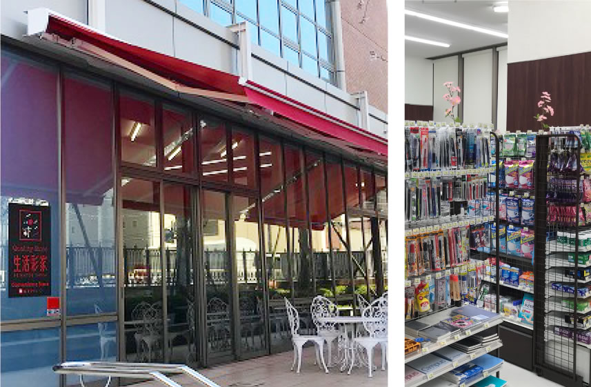 生活彩家 尚絅九品寺店
