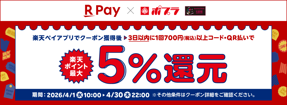 楽天ペイ クーポンキャンペーン